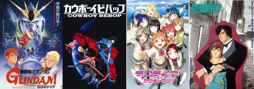Mobile Suit Gundam, Cowboy Bebop, Love Live!,CITY HUNTER