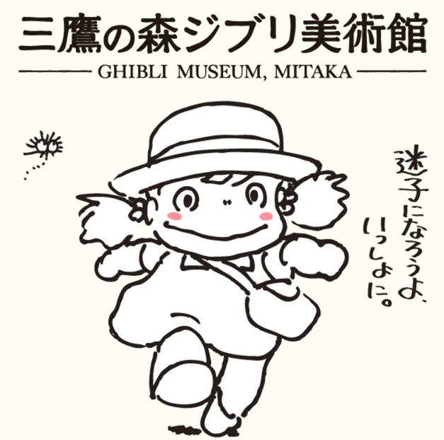 Ghibli museum