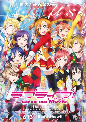 Love Live! Sunshine!! The School Idol Movie: Over the Rainbow